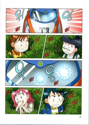 로봇 세계에서 살아남기 1-3권 - Page 42