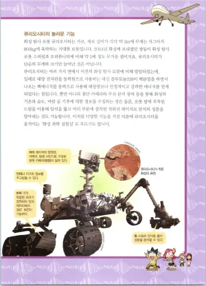 로봇 세계에서 살아남기 1-3권 - Page 420