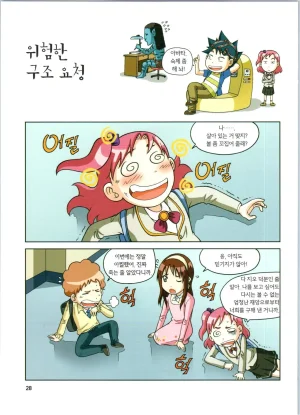 로봇 세계에서 살아남기 1-3권 - Page 421