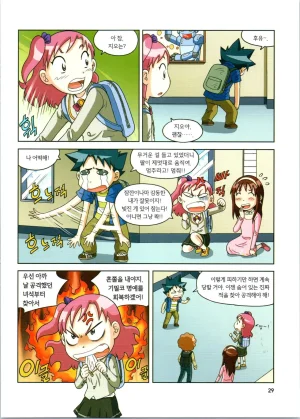 로봇 세계에서 살아남기 1-3권 - Page 422