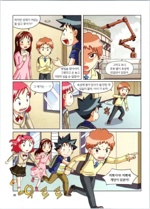 로봇 세계에서 살아남기 1-3권 - Page 423