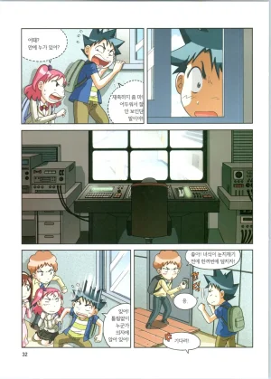 로봇 세계에서 살아남기 1-3권 - Page 425