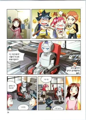 로봇 세계에서 살아남기 1-3권 - Page 427