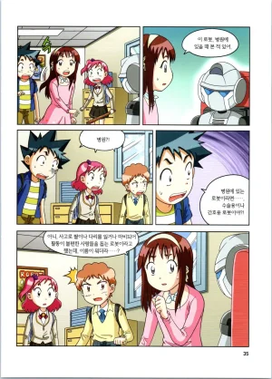 로봇 세계에서 살아남기 1-3권 - Page 428