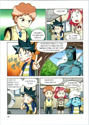 로봇 세계에서 살아남기 1-3권 - Page 429
