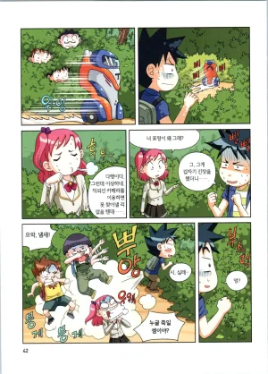 로봇 세계에서 살아남기 1-3권 - Page 43