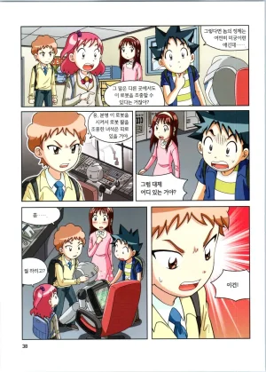 로봇 세계에서 살아남기 1-3권 - Page 431