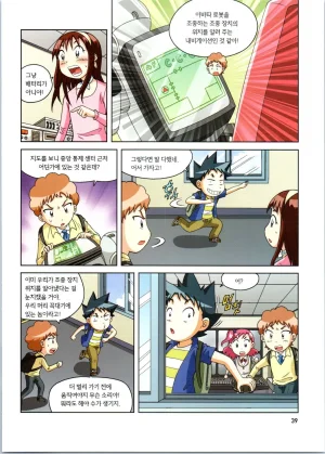 로봇 세계에서 살아남기 1-3권 - Page 432