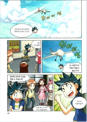 로봇 세계에서 살아남기 1-3권 - Page 433