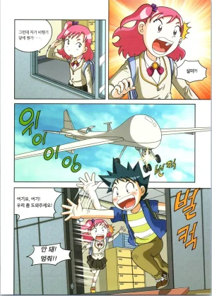 로봇 세계에서 살아남기 1-3권 - Page 434