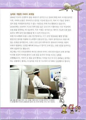 로봇 세계에서 살아남기 1-3권 - Page 436