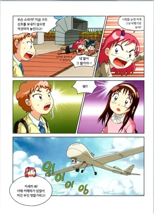 로봇 세계에서 살아남기 1-3권 - Page 439