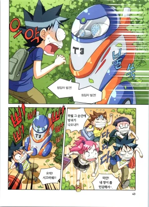 로봇 세계에서 살아남기 1-3권 - Page 44