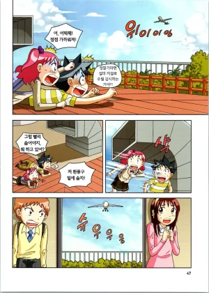 로봇 세계에서 살아남기 1-3권 - Page 440