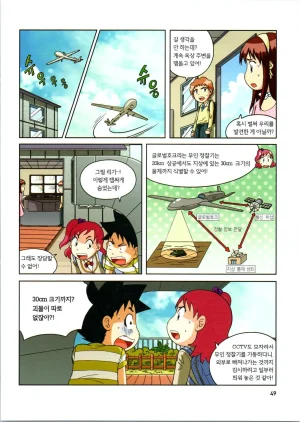 로봇 세계에서 살아남기 1-3권 - Page 442