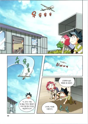 로봇 세계에서 살아남기 1-3권 - Page 443