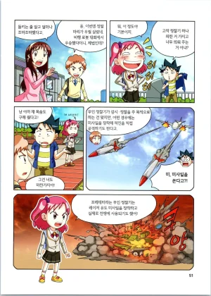 로봇 세계에서 살아남기 1-3권 - Page 444