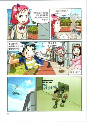 로봇 세계에서 살아남기 1-3권 - Page 445