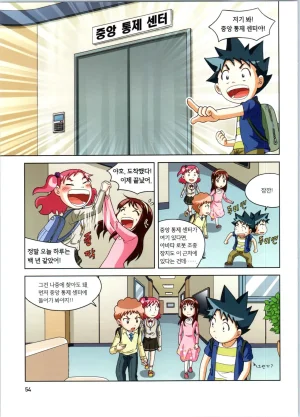 로봇 세계에서 살아남기 1-3권 - Page 447