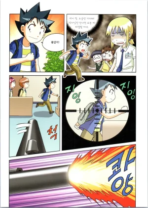 로봇 세계에서 살아남기 1-3권 - Page 448