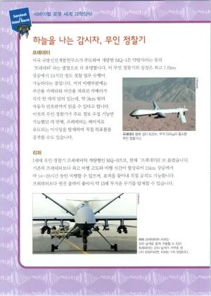 로봇 세계에서 살아남기 1-3권 - Page 449