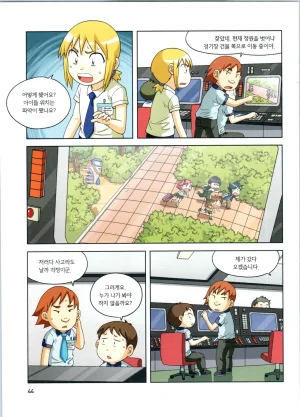 로봇 세계에서 살아남기 1-3권 - Page 45