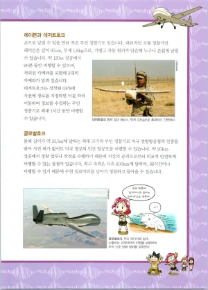 로봇 세계에서 살아남기 1-3권 - Page 450