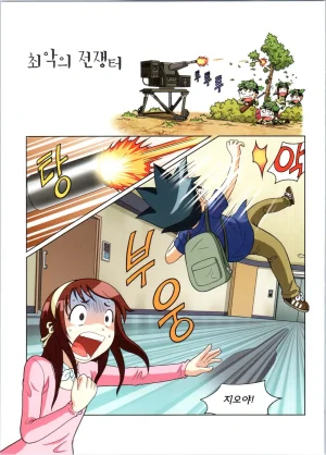 로봇 세계에서 살아남기 1-3권 - Page 451