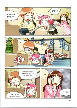 로봇 세계에서 살아남기 1-3권 - Page 452