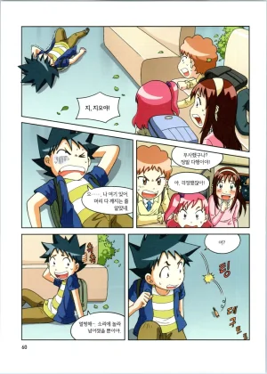 로봇 세계에서 살아남기 1-3권 - Page 453