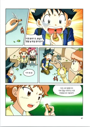 로봇 세계에서 살아남기 1-3권 - Page 454