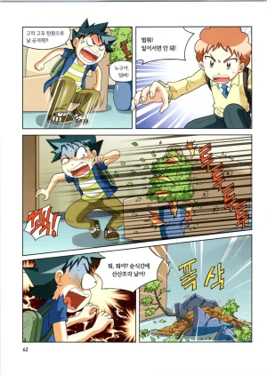 로봇 세계에서 살아남기 1-3권 - Page 455