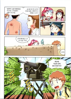 로봇 세계에서 살아남기 1-3권 - Page 456