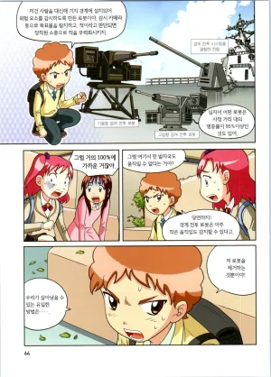 로봇 세계에서 살아남기 1-3권 - Page 457