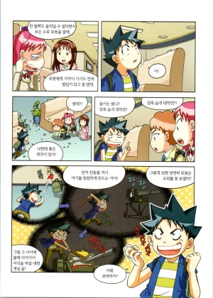 로봇 세계에서 살아남기 1-3권 - Page 458