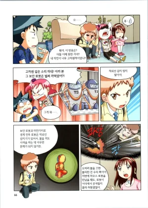 로봇 세계에서 살아남기 1-3권 - Page 459