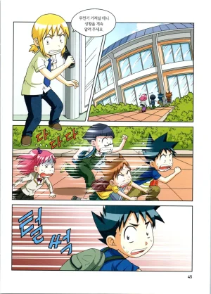 로봇 세계에서 살아남기 1-3권 - Page 46