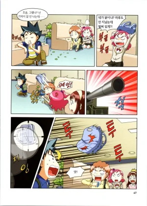 로봇 세계에서 살아남기 1-3권 - Page 460