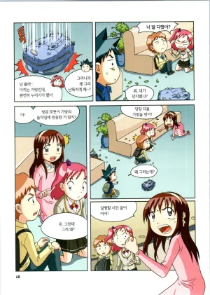 로봇 세계에서 살아남기 1-3권 - Page 461