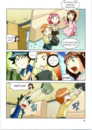 로봇 세계에서 살아남기 1-3권 - Page 462