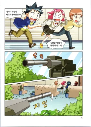 로봇 세계에서 살아남기 1-3권 - Page 464