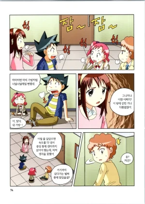 로봇 세계에서 살아남기 1-3권 - Page 467