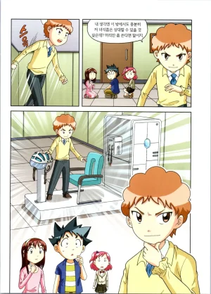 로봇 세계에서 살아남기 1-3권 - Page 468