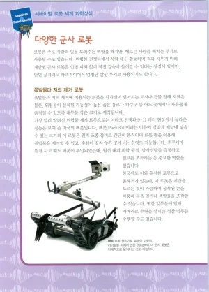 로봇 세계에서 살아남기 1-3권 - Page 469