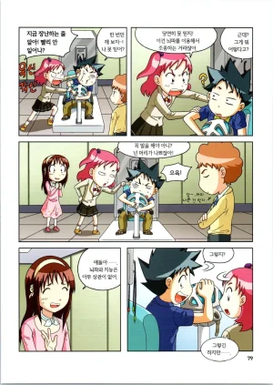 로봇 세계에서 살아남기 1-3권 - Page 472