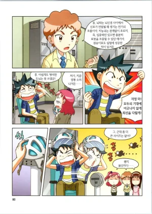 로봇 세계에서 살아남기 1-3권 - Page 473