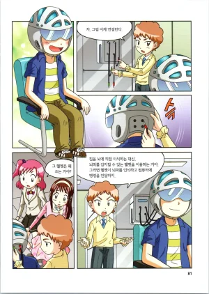 로봇 세계에서 살아남기 1-3권 - Page 474