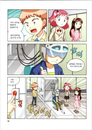 로봇 세계에서 살아남기 1-3권 - Page 475