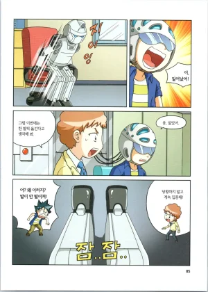 로봇 세계에서 살아남기 1-3권 - Page 478