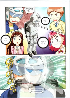 로봇 세계에서 살아남기 1-3권 - Page 479